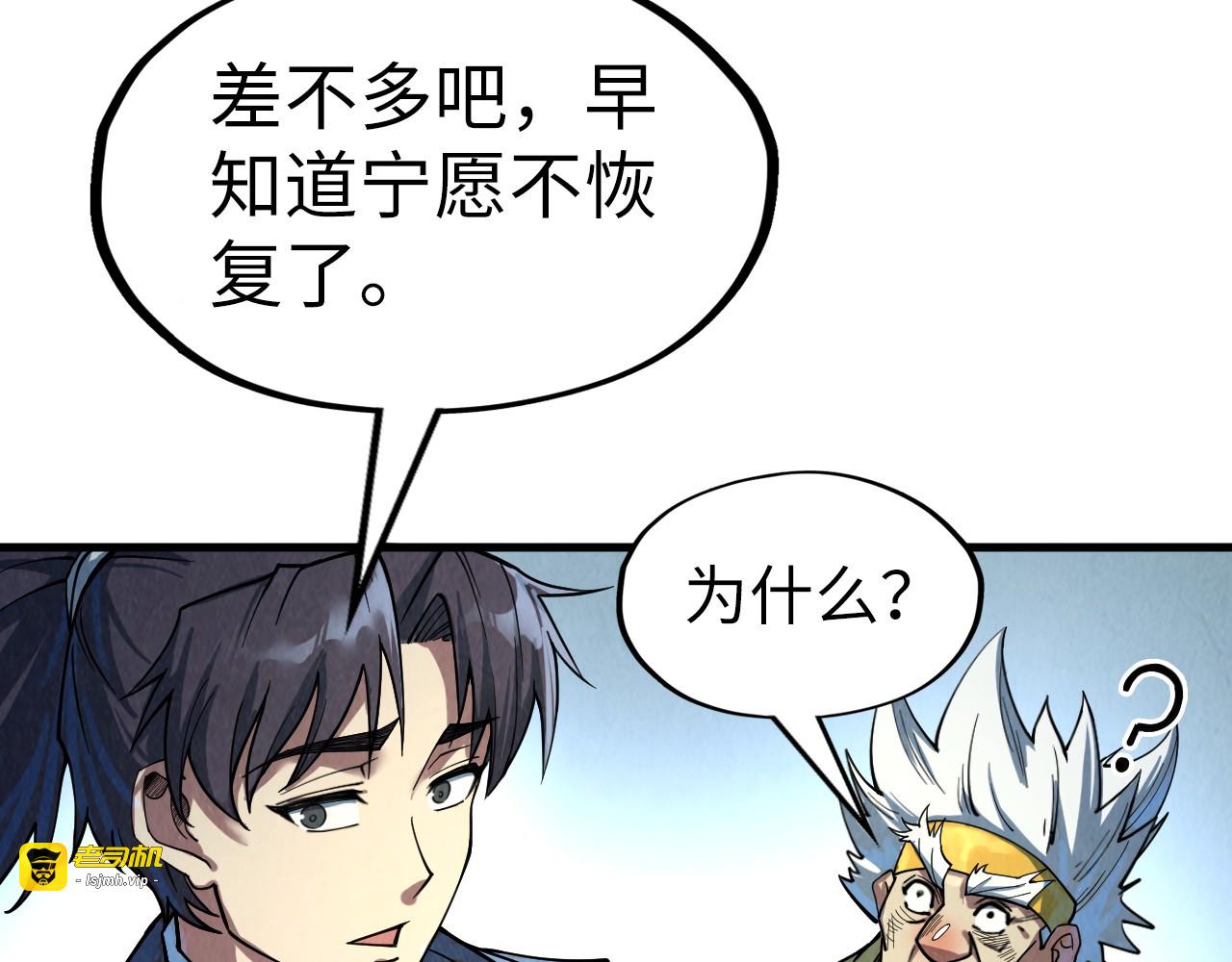第178话 火鱼族 第 11 页