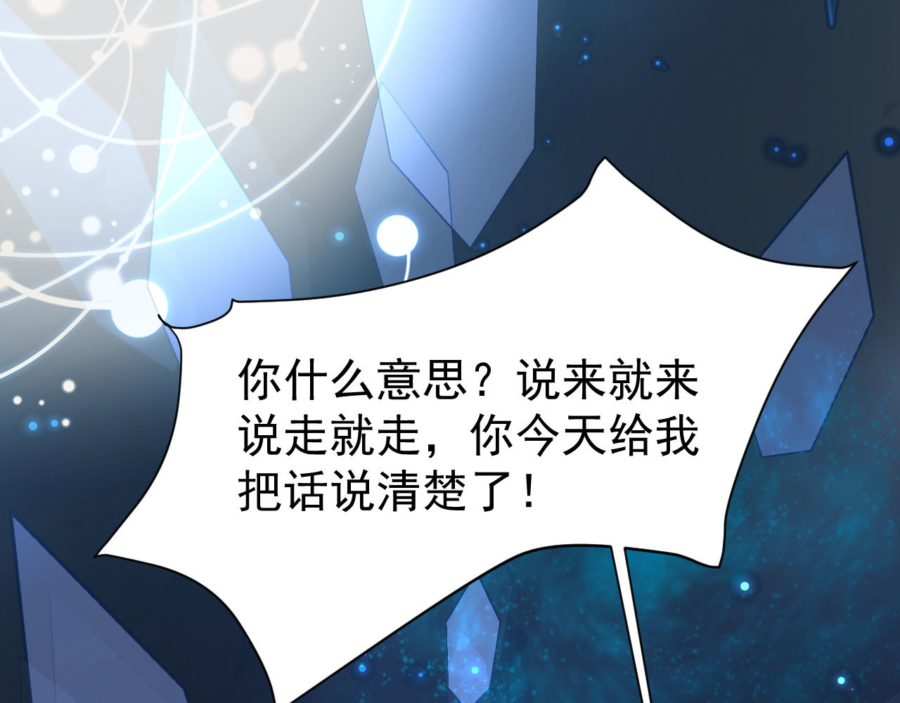 第46话 留在你身边 第 90 页