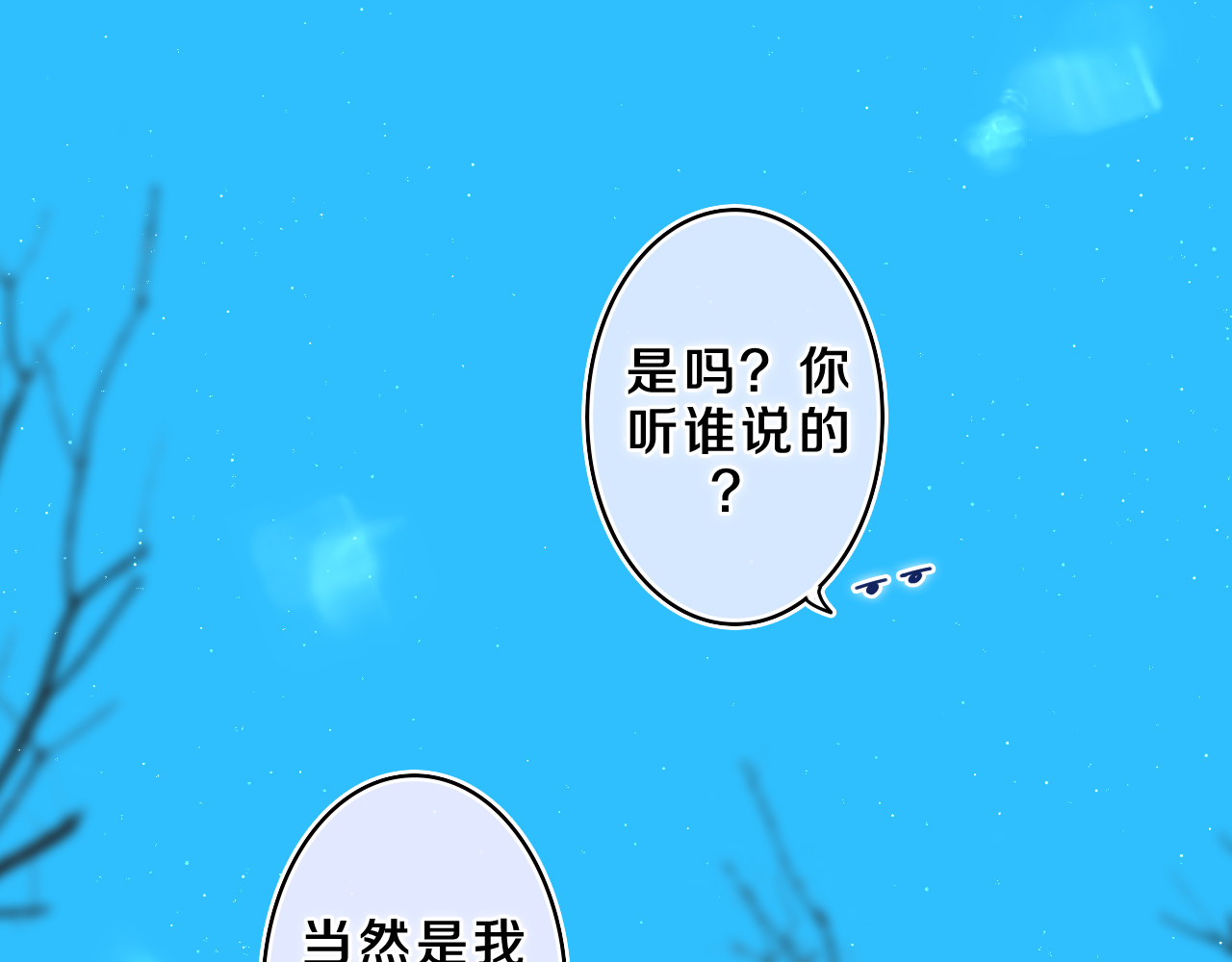 第58话 嗨，树洞同学 第 26 页
