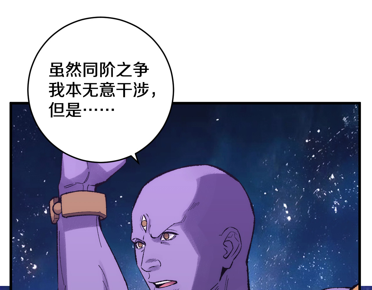 第32话  湿婆偷袭 第 66 页