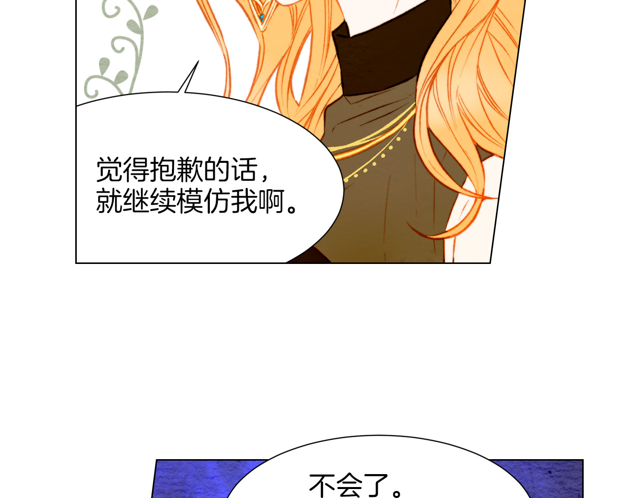 第32话 故作姿态 第 32 页