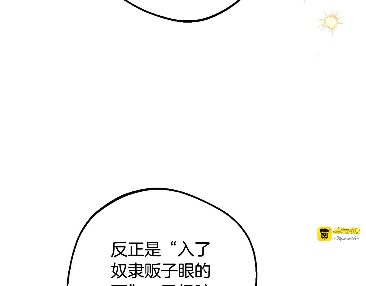 第54话 你真掉价！ 第 123 页
