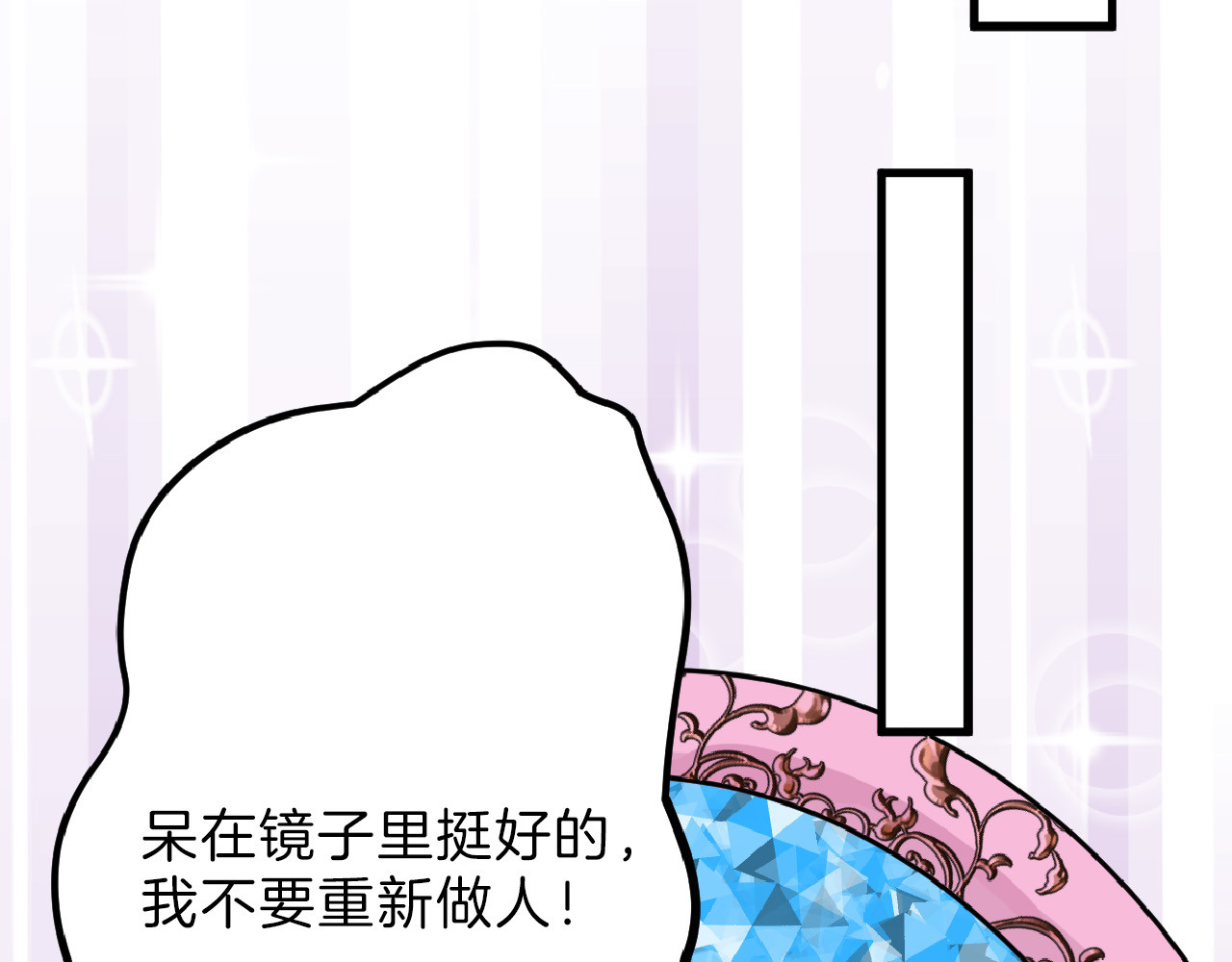 第63话 赐婚 第 60 页