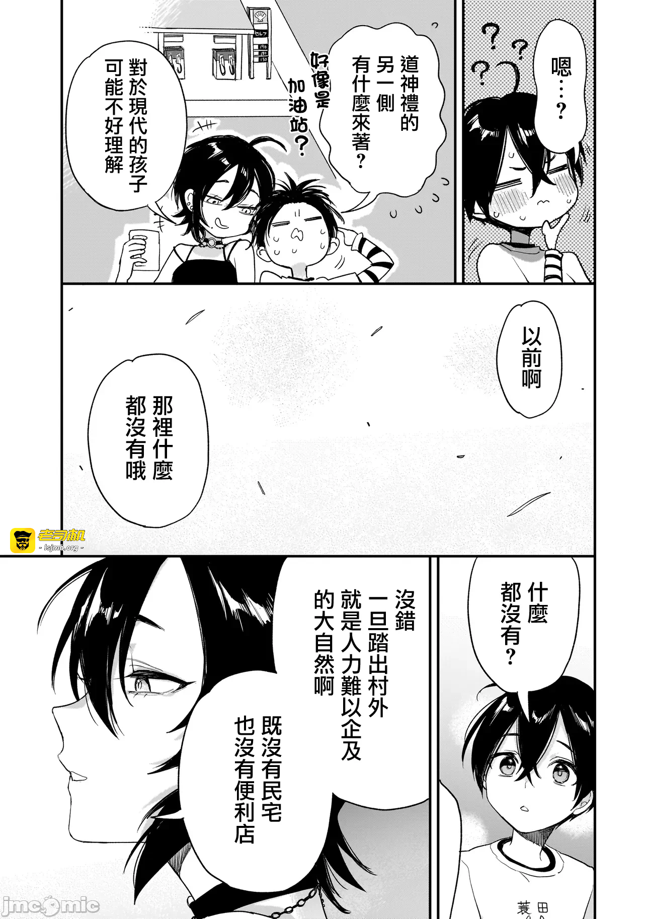 第3话2.2 第 9 页