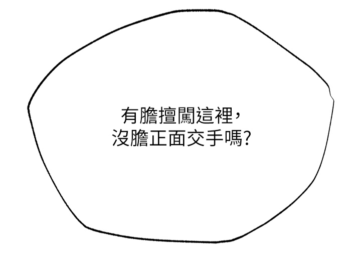 第63话 - 北海冰宫之主 第 54 页