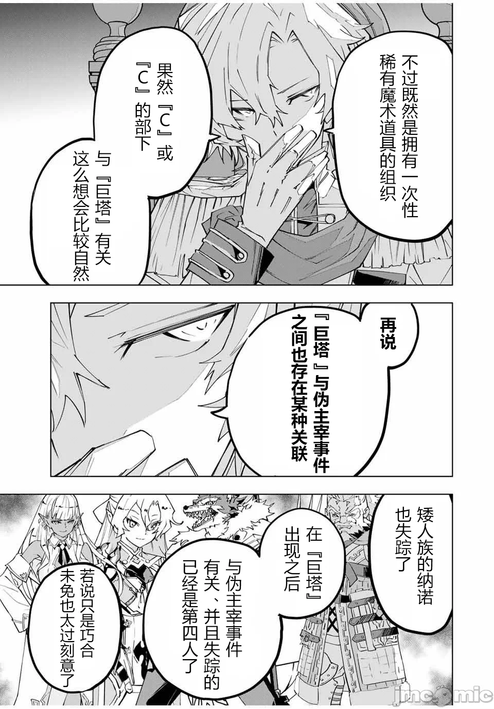 被信赖的伙伴在地下城深处追杀依靠恩惠『无限扭蛋』召唤等级9999的同伴们向世界和原队友復仇还要再补上一句『活该！』 [曲终之时个人汉化] [明镜シスイ、大前贵史] 信じていた仲间达にダンジョン奥地で杀されかけたがギフト『无限ガチャ』でレベル9999の仲间达を手に入れて元パーティーメンバーと世界に復讐&『ざまぁ!』します! 第144话 - 11