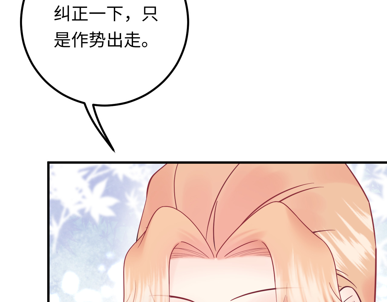 第134话 或许能成为我的武器 第 90 页