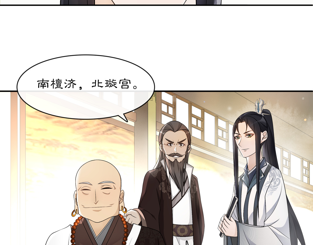 第53话 四大名门 第 52 页