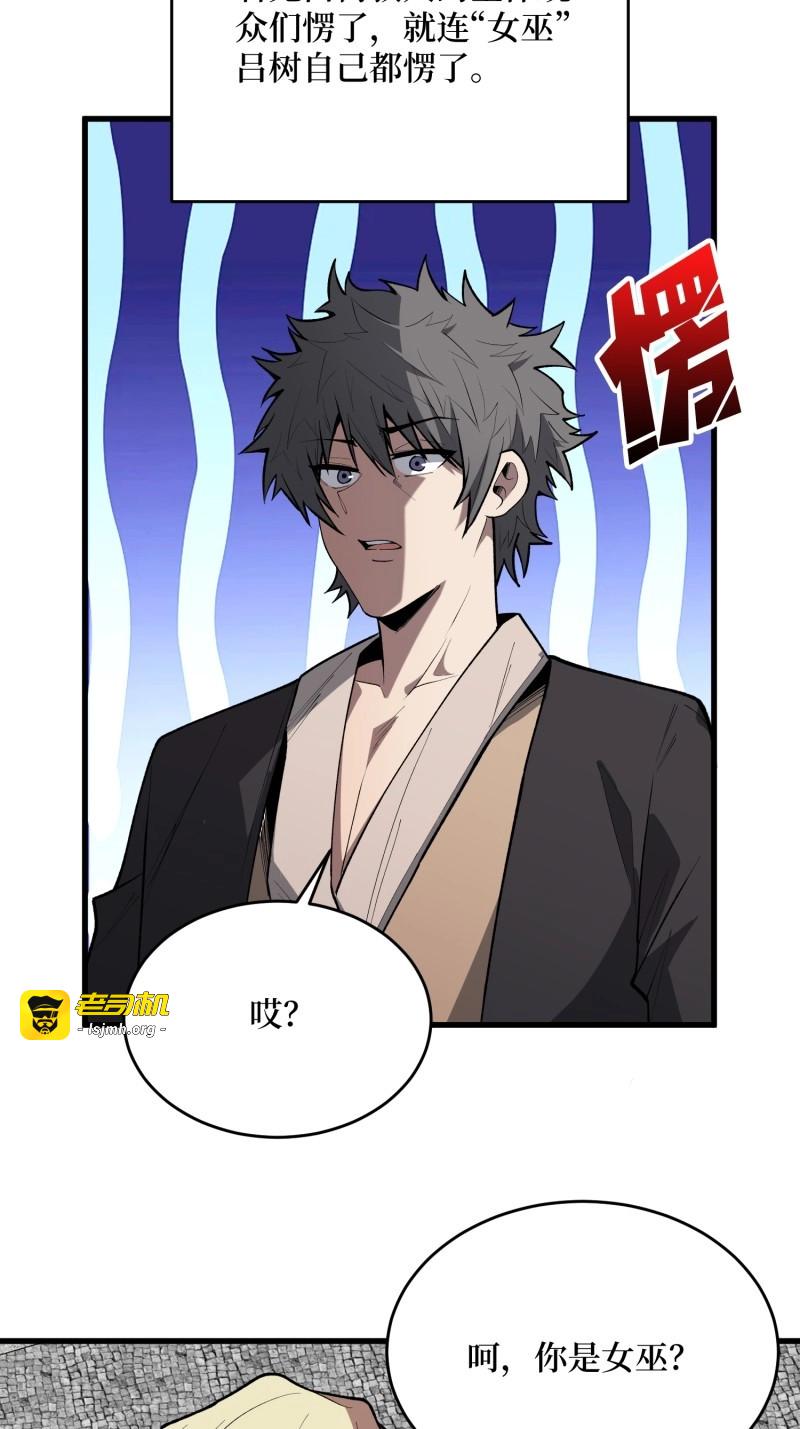 第94话 第94话 我也是预言家 第 11 页