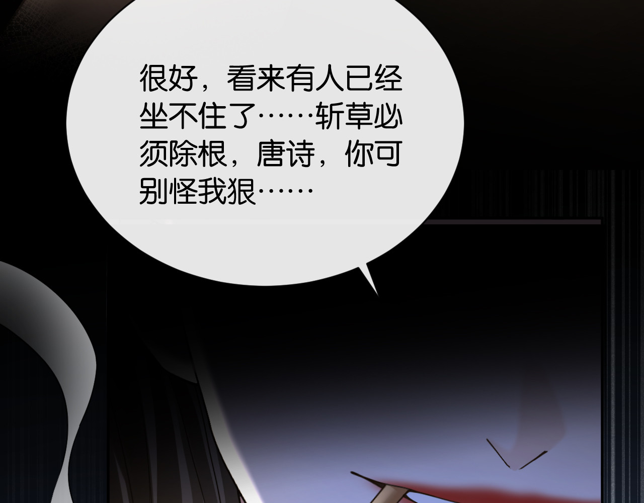 第19话 余情未了 第 110 页