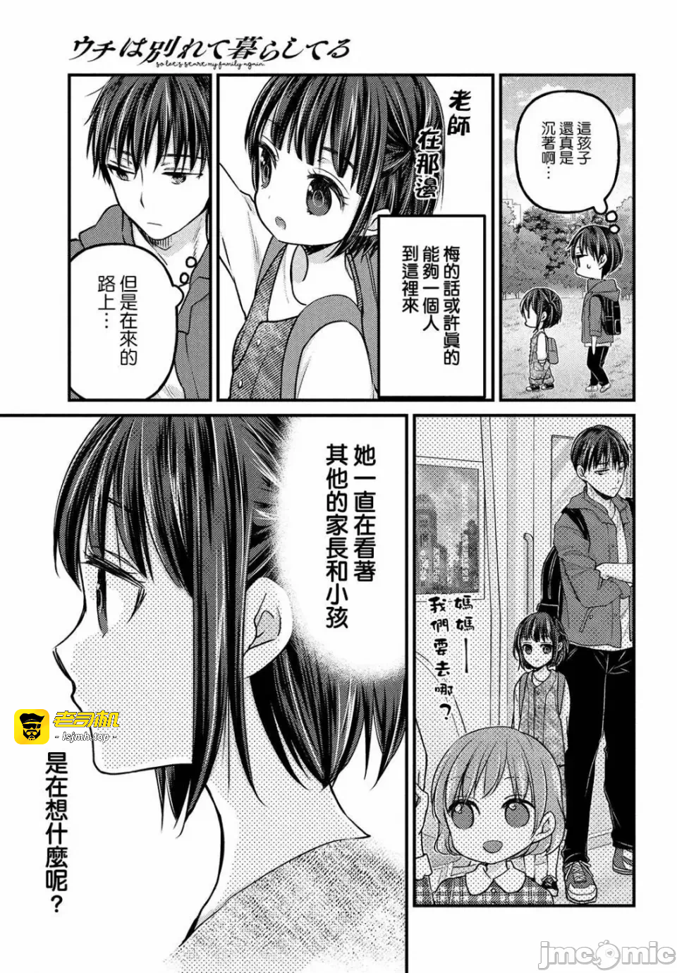 第2话第2.1话 第 9 页