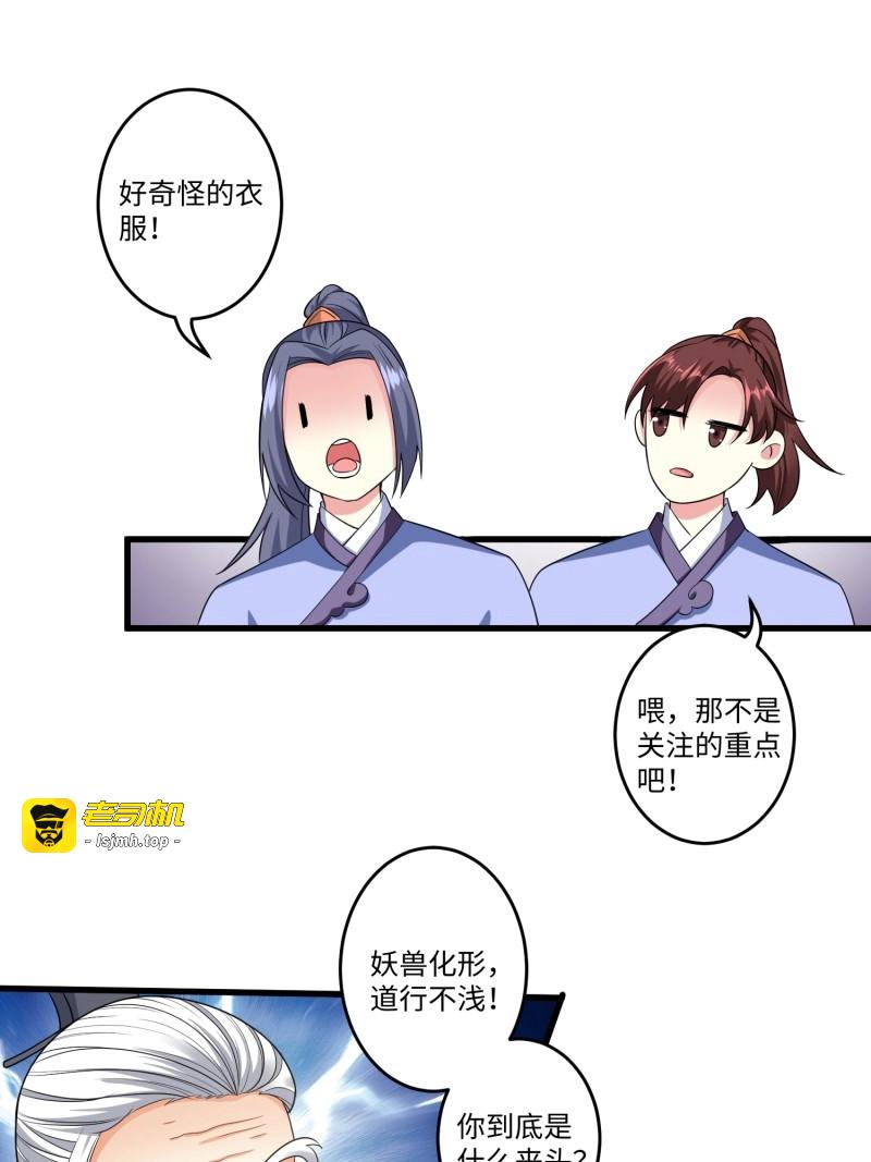 第9话 第八话 第 23 页
