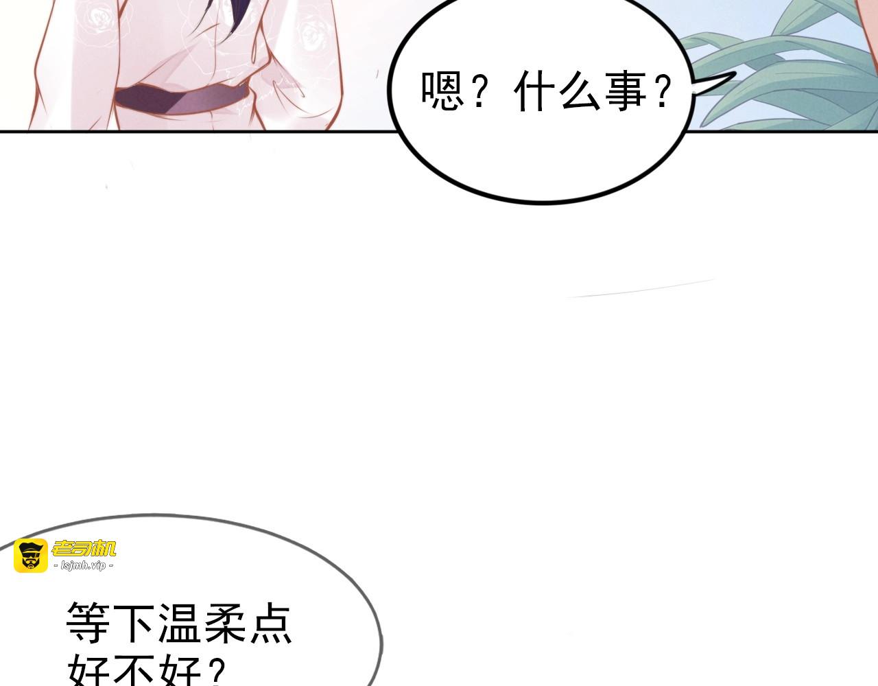 第36话 我怀孕了？！ 第 73 页