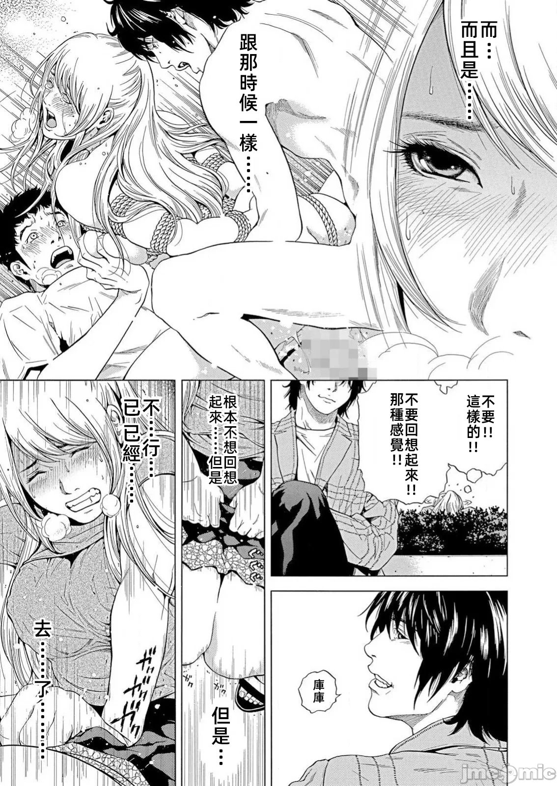 在妻子堕落的偏好快感结束时… [结城稜] ネトラレル。～妻が堕ちゆく偏爱快楽の果てに… 第28话 - 11