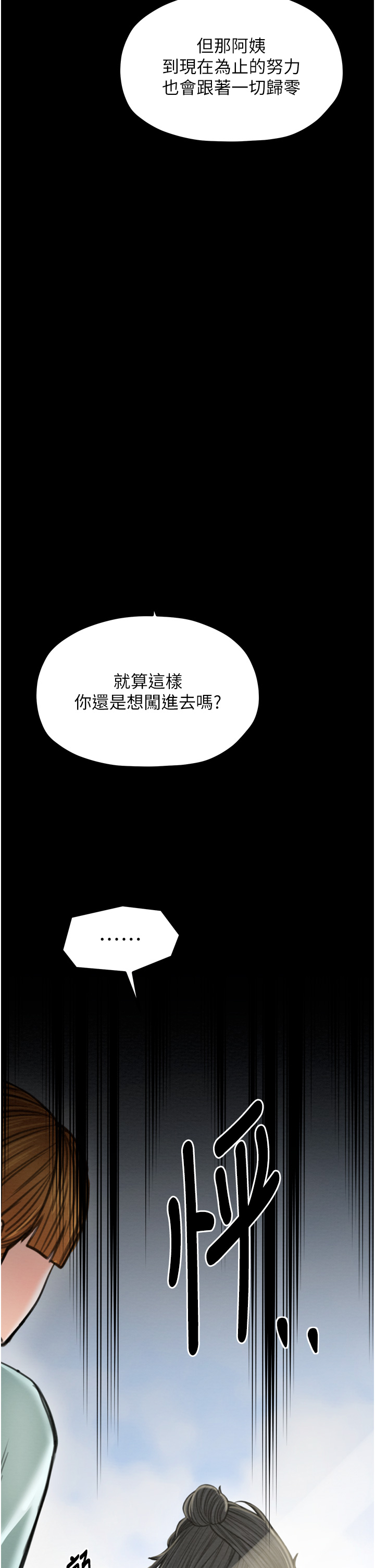 第28话 - 以性命为代价的赌博 第 4 页