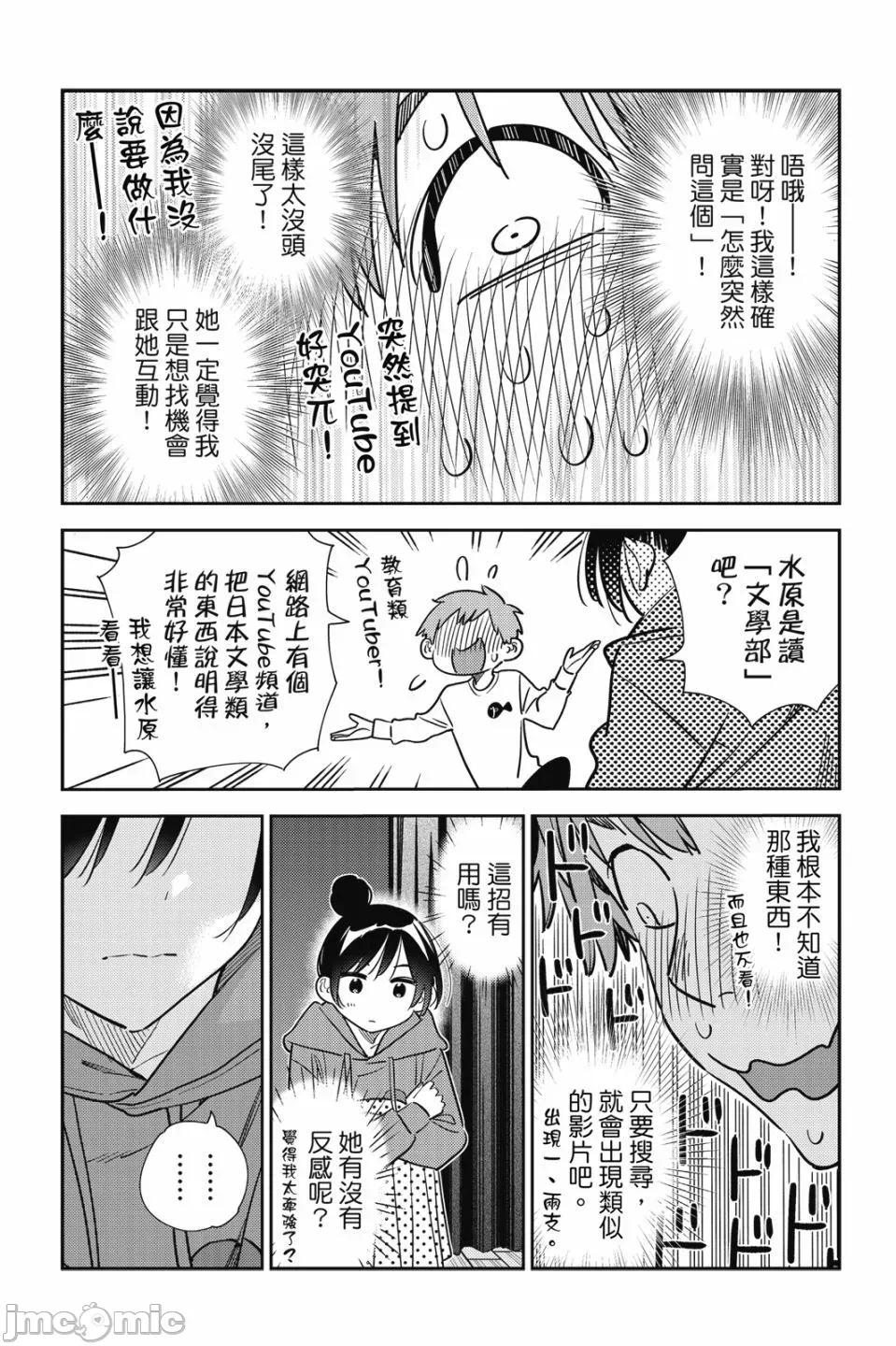 第79话 第 75 页