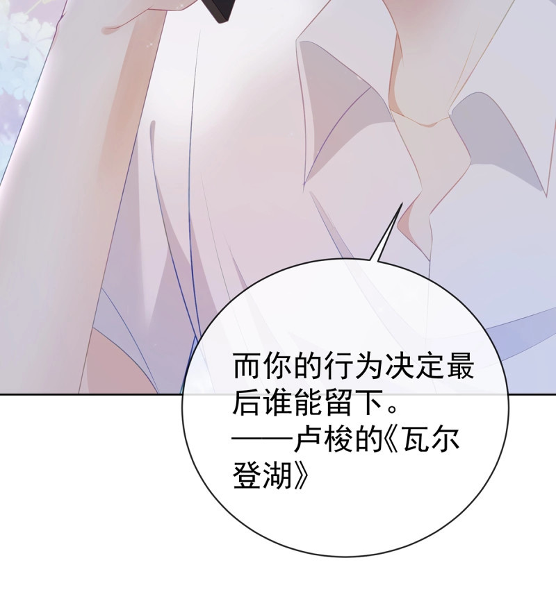 第172话 下次，清华见 第 71 页