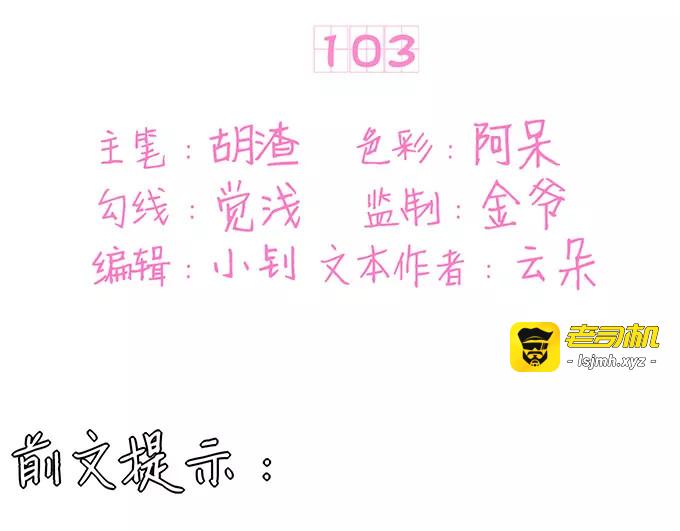第103话 第 3 页