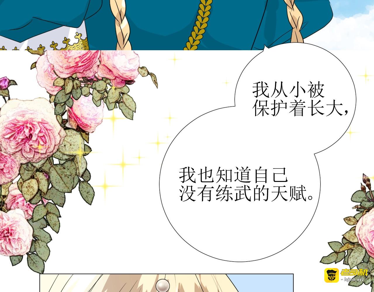第34话 不想被当作弱点 第 81 页