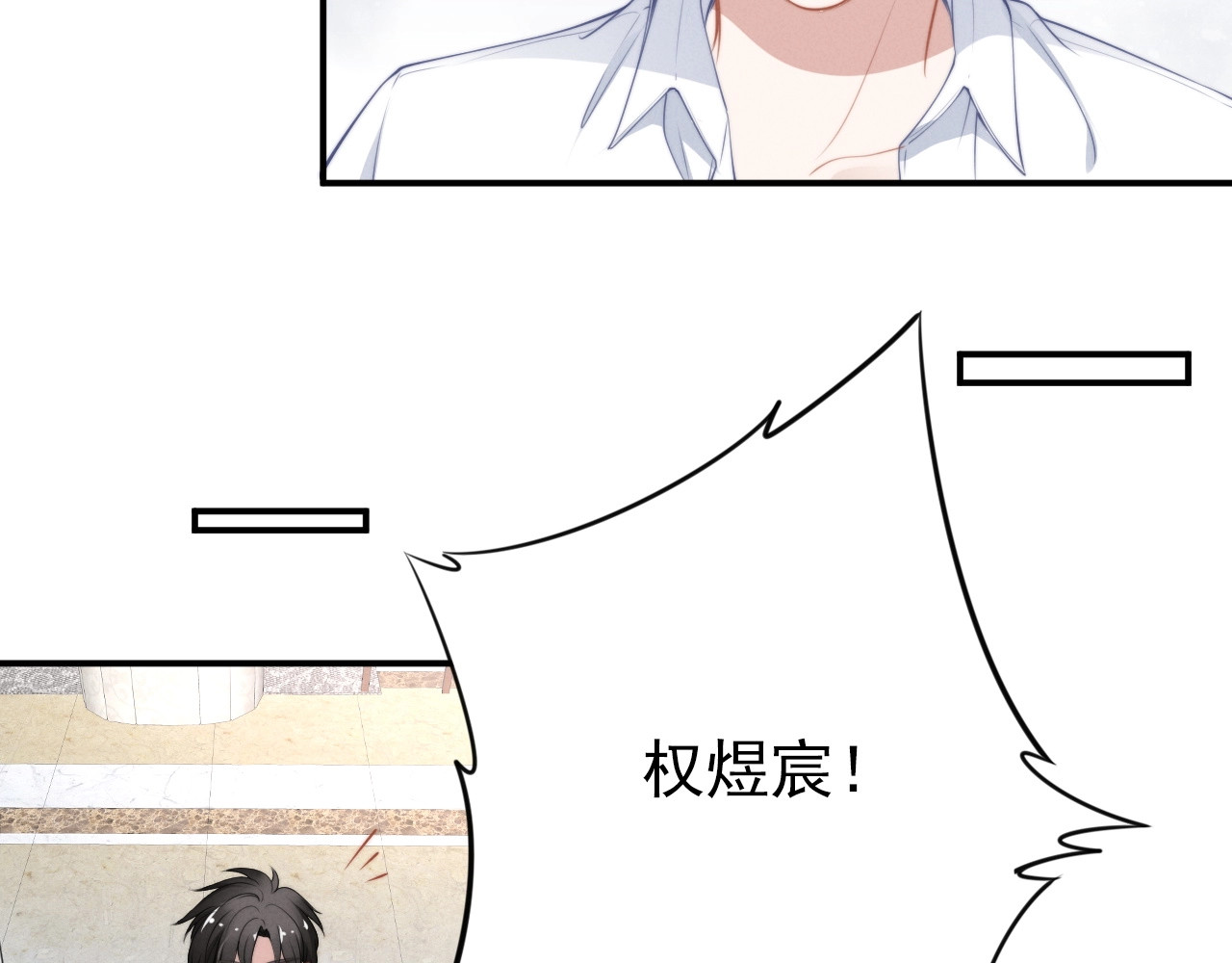 第70话 好热啊 第 8 页