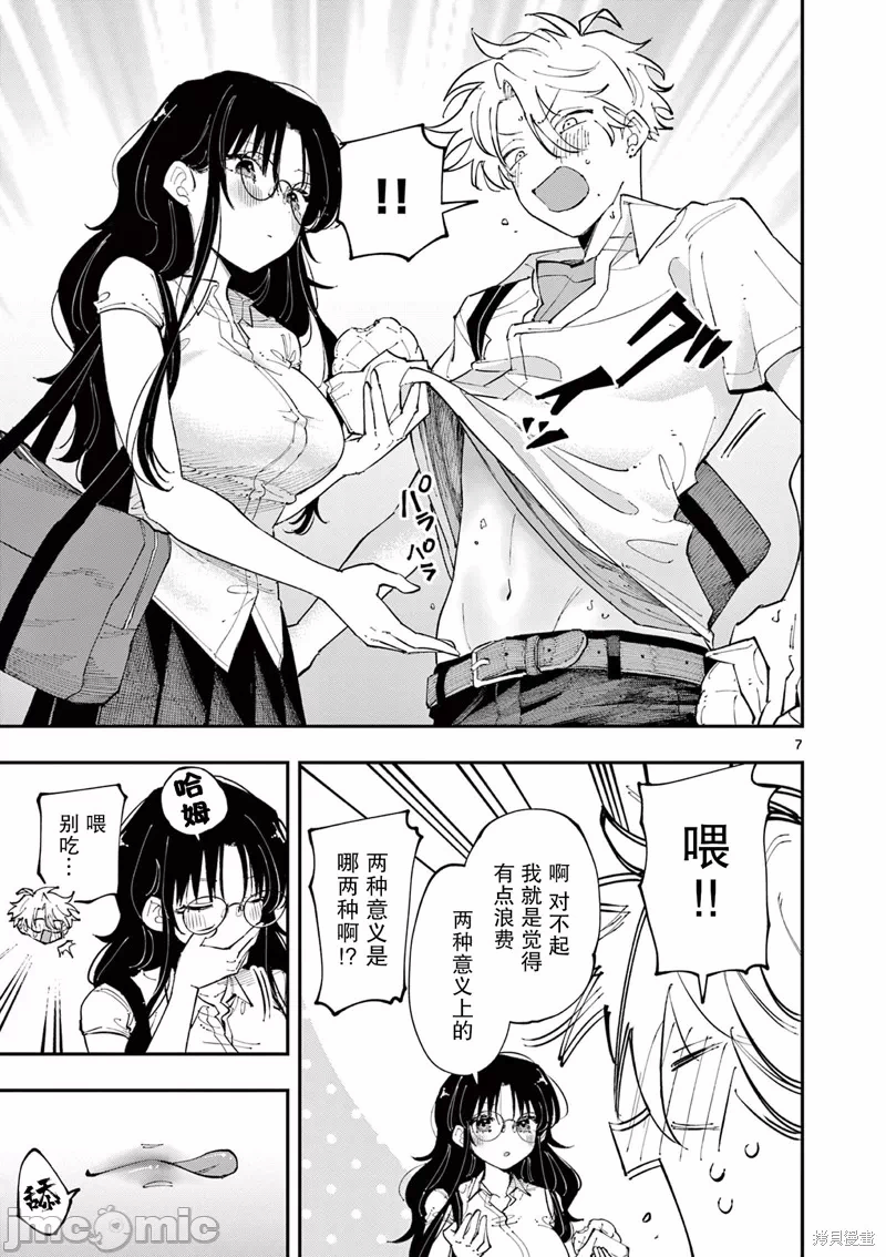 第21话 第 7 页
