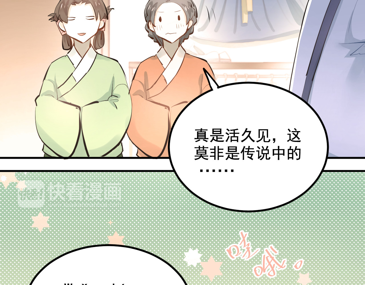 第30话 选择困难症 第 12 页