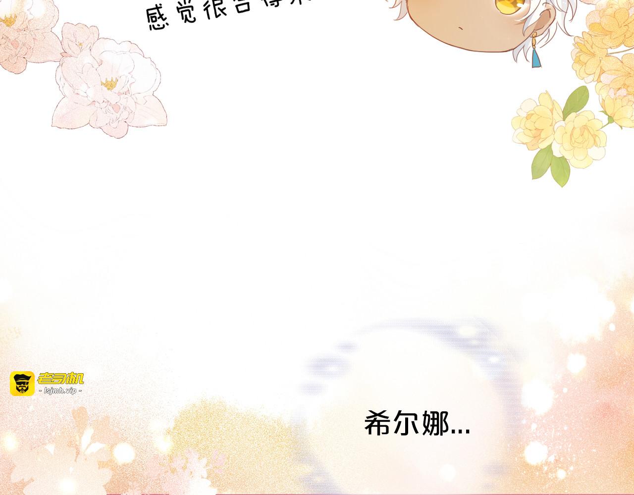 第131话 情敌竟是我自己？！ 第 95 页