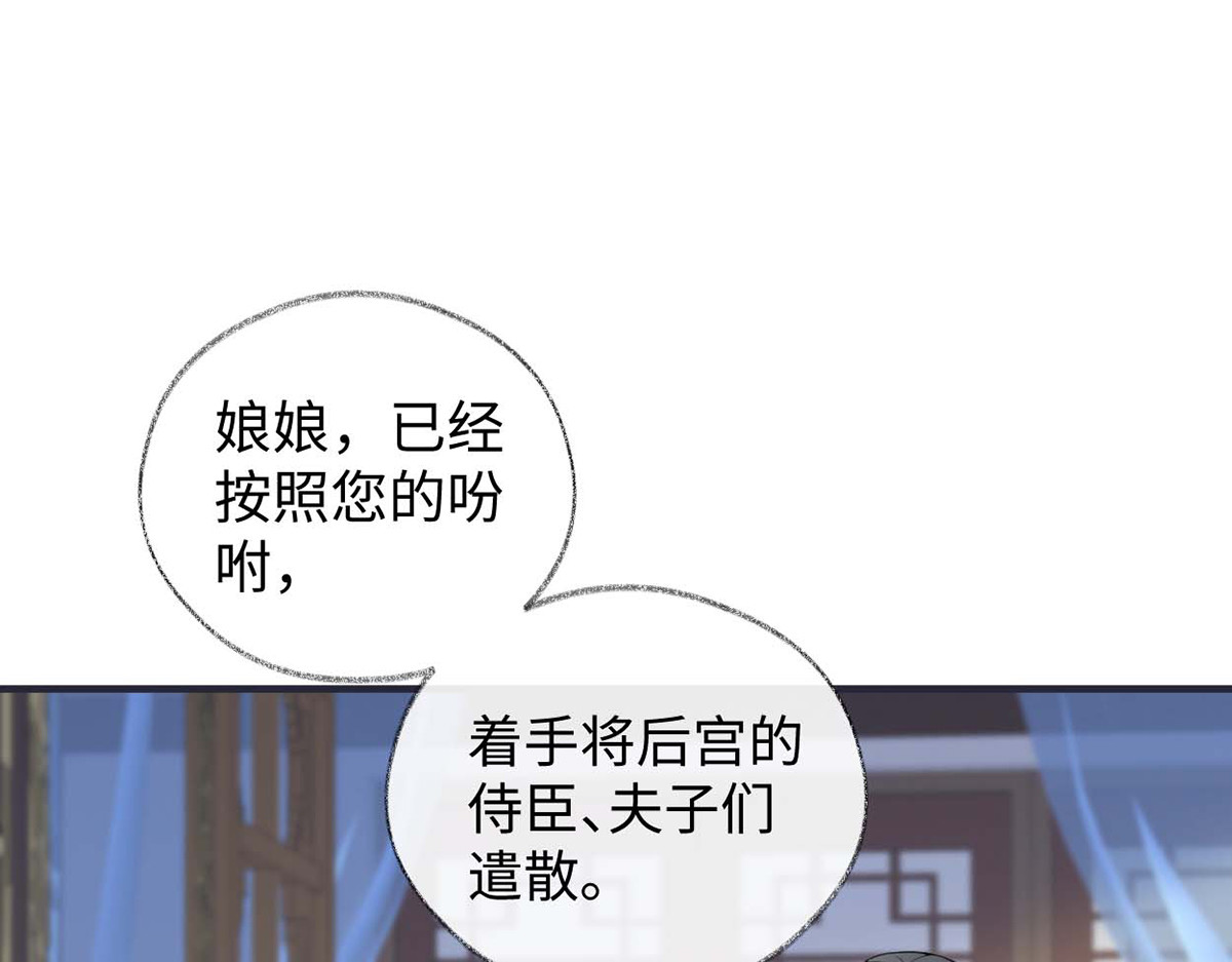 第167话 遣散后宫 第 4 页