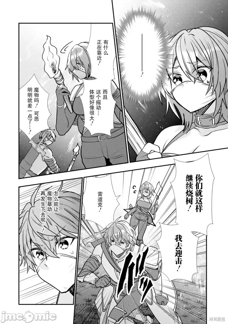 被冒险者开除后作为炼金术师重新启航！ [绿茶汉化组] [佐々木さざめき/绀野贤护/狮子唐/あれっくす] 冒険者をクビになったので、錬金术师として出直します! ~辺境开拓?よし、俺に任せとけ! 第28话 - 26