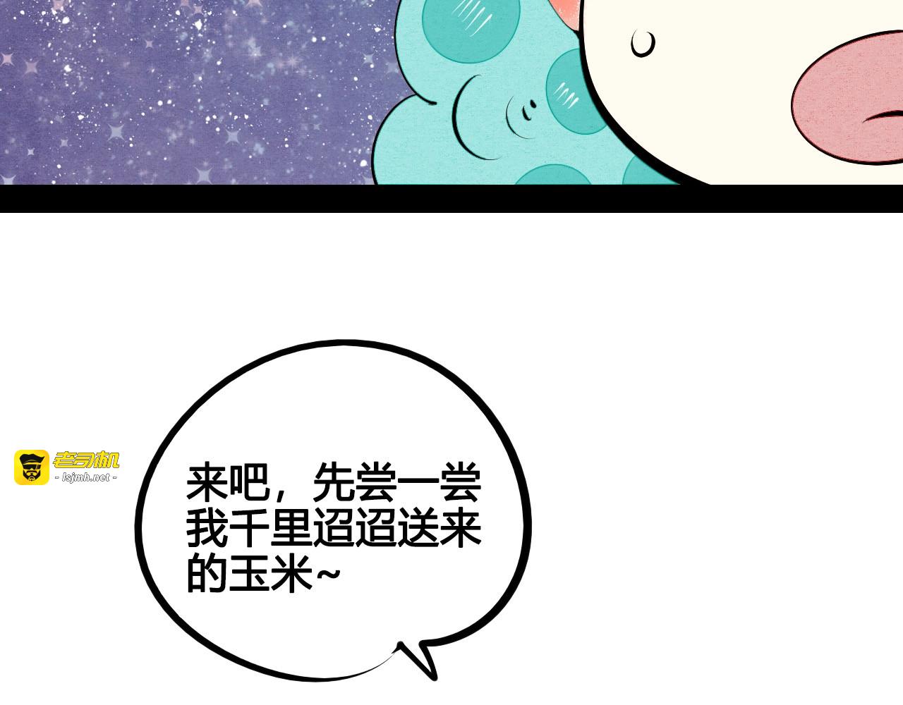 第55话 醋缸上线 第 61 页