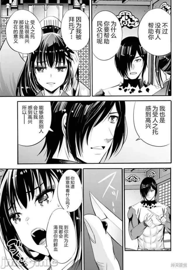 作为被背叛了的S级冒险者的我、决定成立一个只有我所爱的奴隶女孩子们的后宫公会 [柊咲/川田暁生/ナイロン] 里切られたSランク冒険者の俺は、爱する奴隷の彼女らと共に奴隷だけのハーレムギルドを作る 第28话 - 5