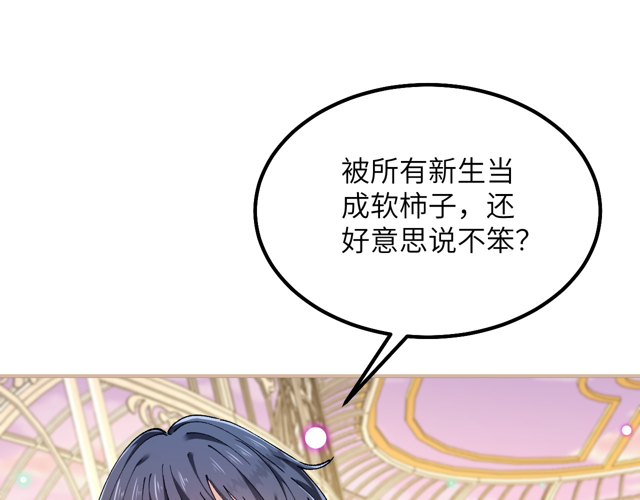 第47话 兰登学长 第 24 页