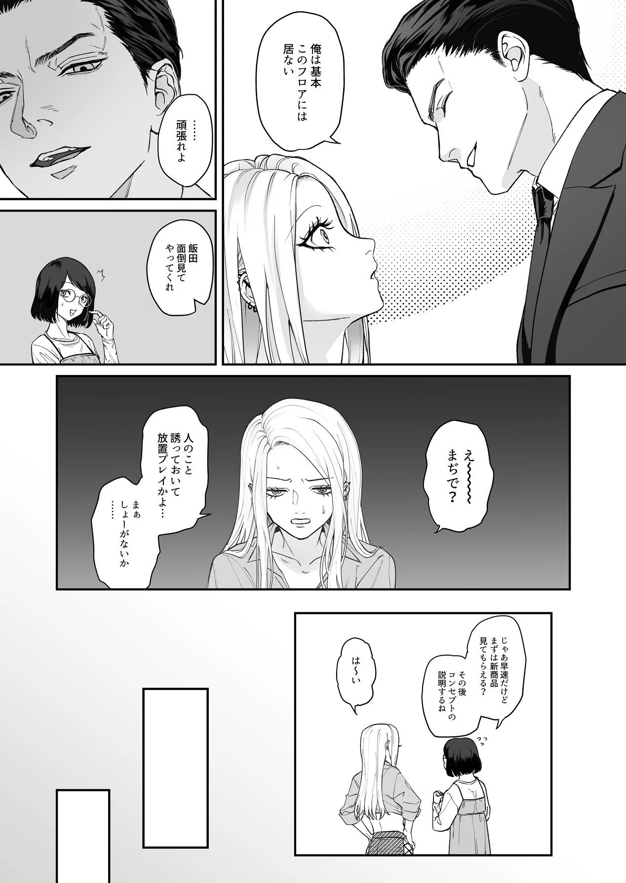 第1话 第 19 页