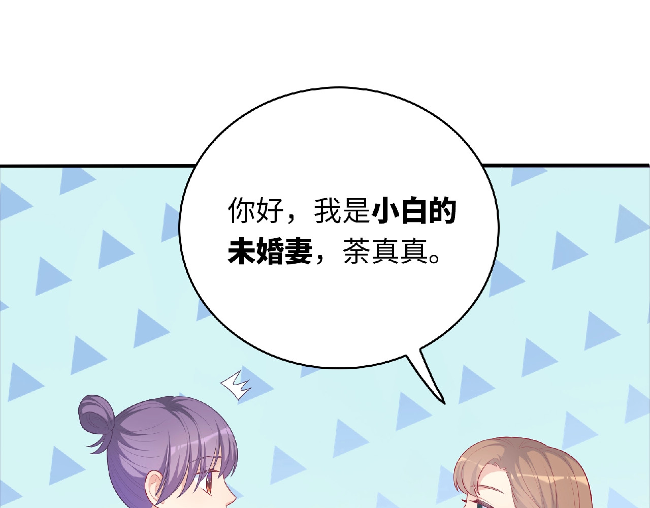 第19话 未婚妻？！ 第 120 页