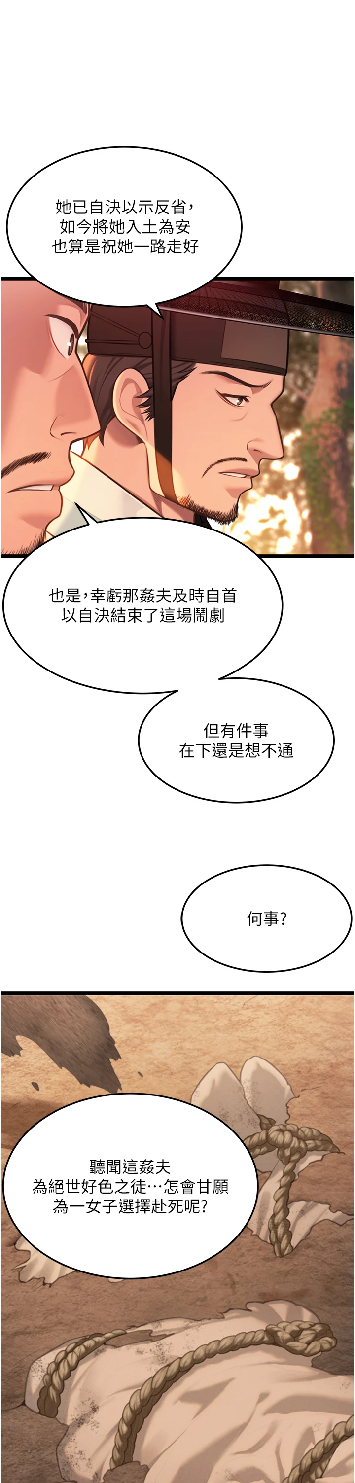 第80话 最终话 - 跨越时空，比翼双飞 第 15 页