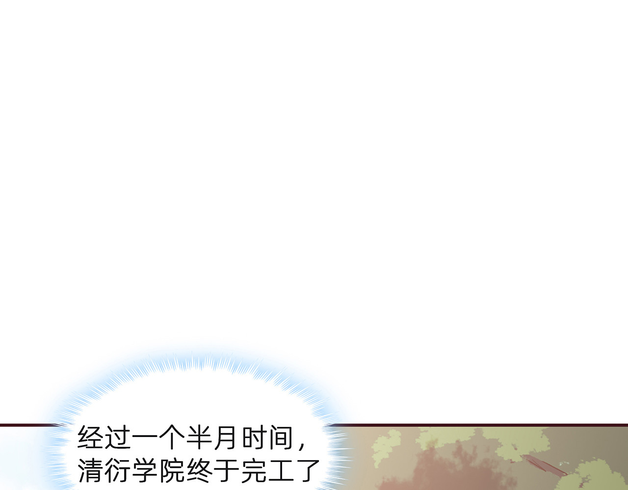 第171话 君衍学院开学了 第 4 页