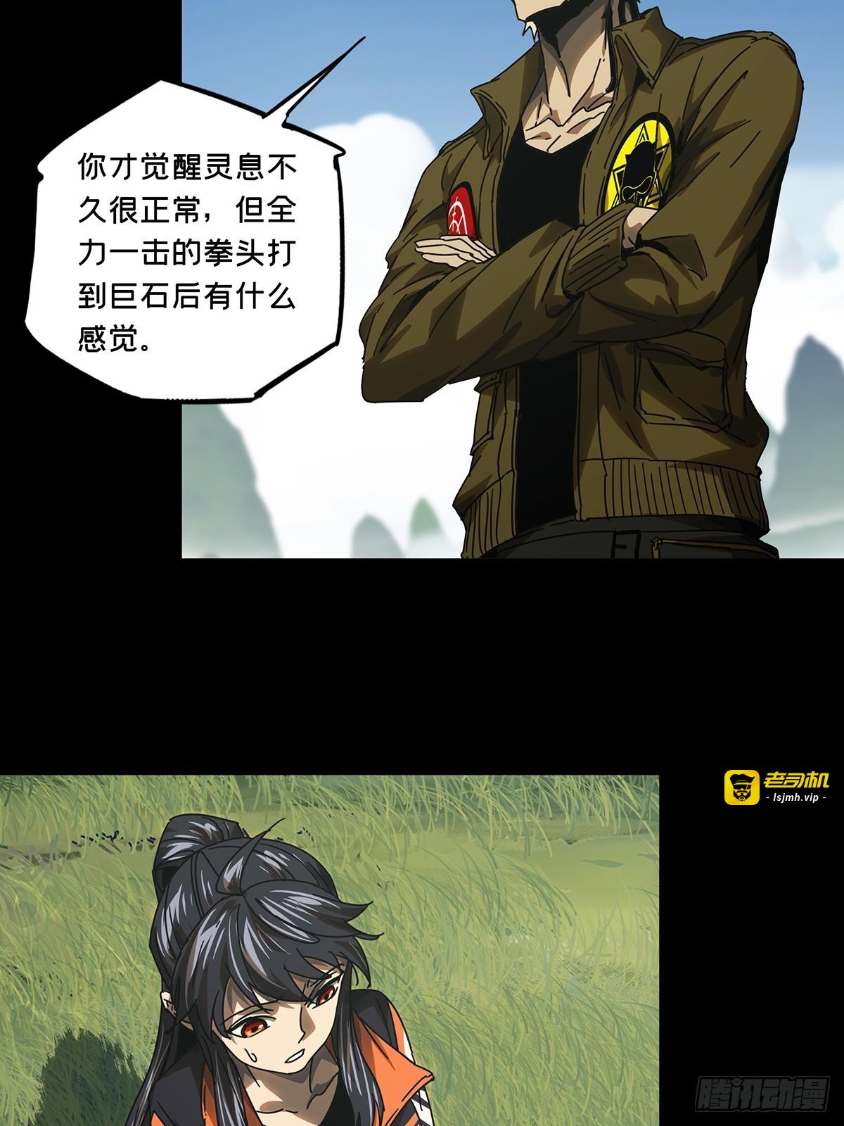 第二百六十七章/出其不意下 第 19 页