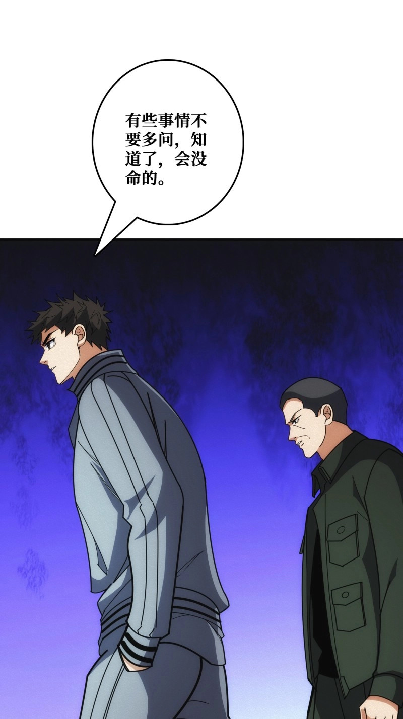 第18话 地头蛇 第 28 页