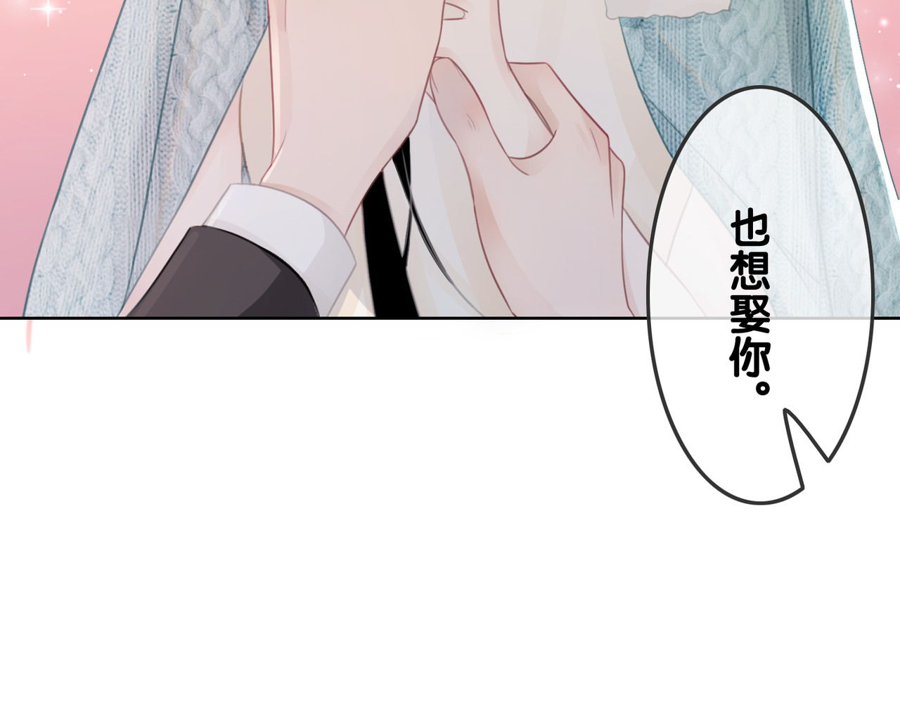 第33话 开口对你说喜欢 第 116 页