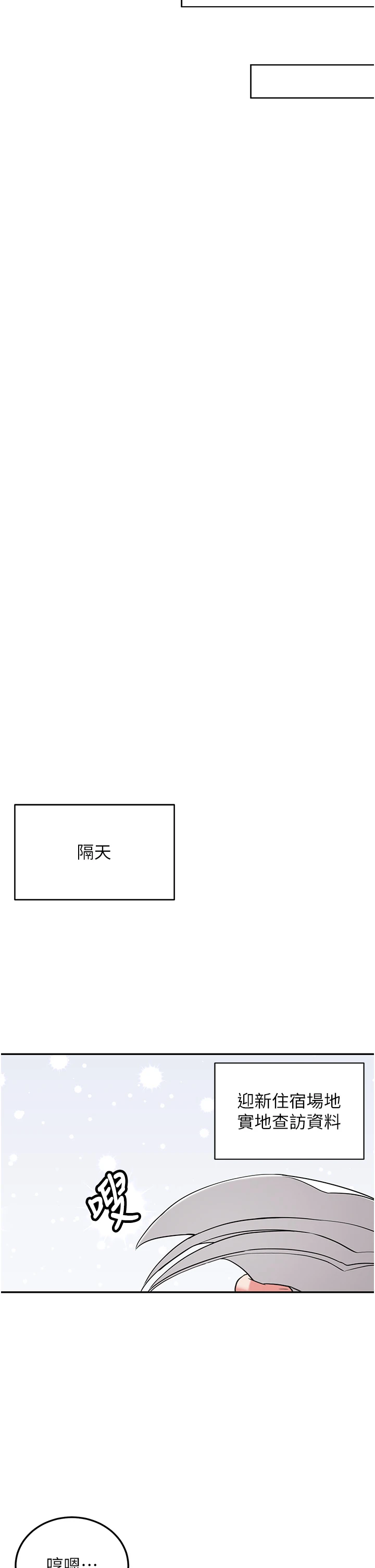 第26话 - 只有妳吃过我煮的泡面 第 43 页