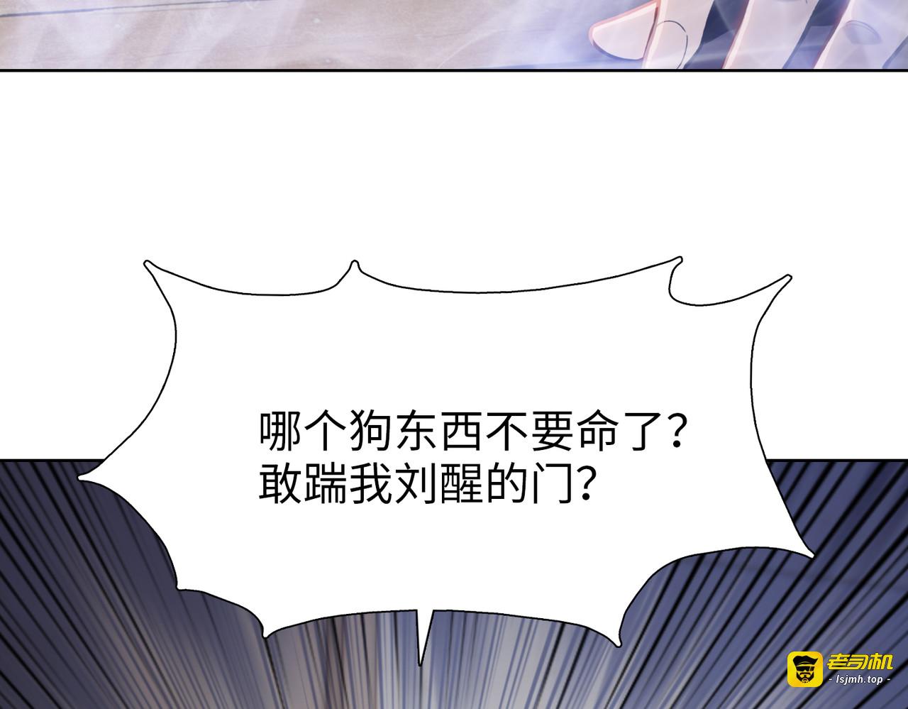 第19话  暴打刘醒！ 第 39 页