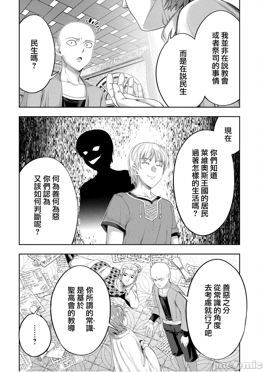 第55话 第 16 页