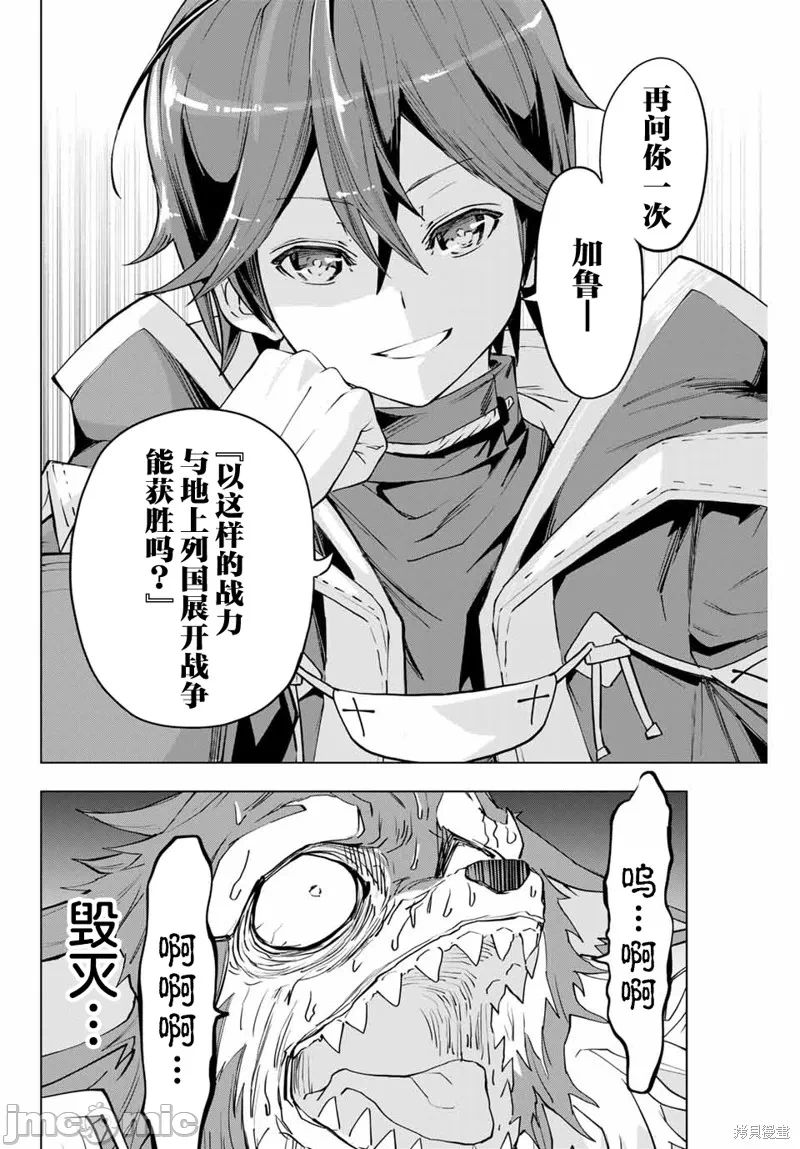 被信赖的伙伴在地下城深处追杀依靠恩惠『无限扭蛋』召唤等级9999的同伴们向世界和原队友復仇还要再补上一句『活该！』 [曲终之时个人汉化] [明镜シスイ、大前贵史] 信じていた仲间达にダンジョン奥地で杀されかけたがギフト『无限ガチャ』でレベル9999の仲间达を手に入れて元パーティーメンバーと世界に復讐&『ざまぁ!』します! 第6话 - 19