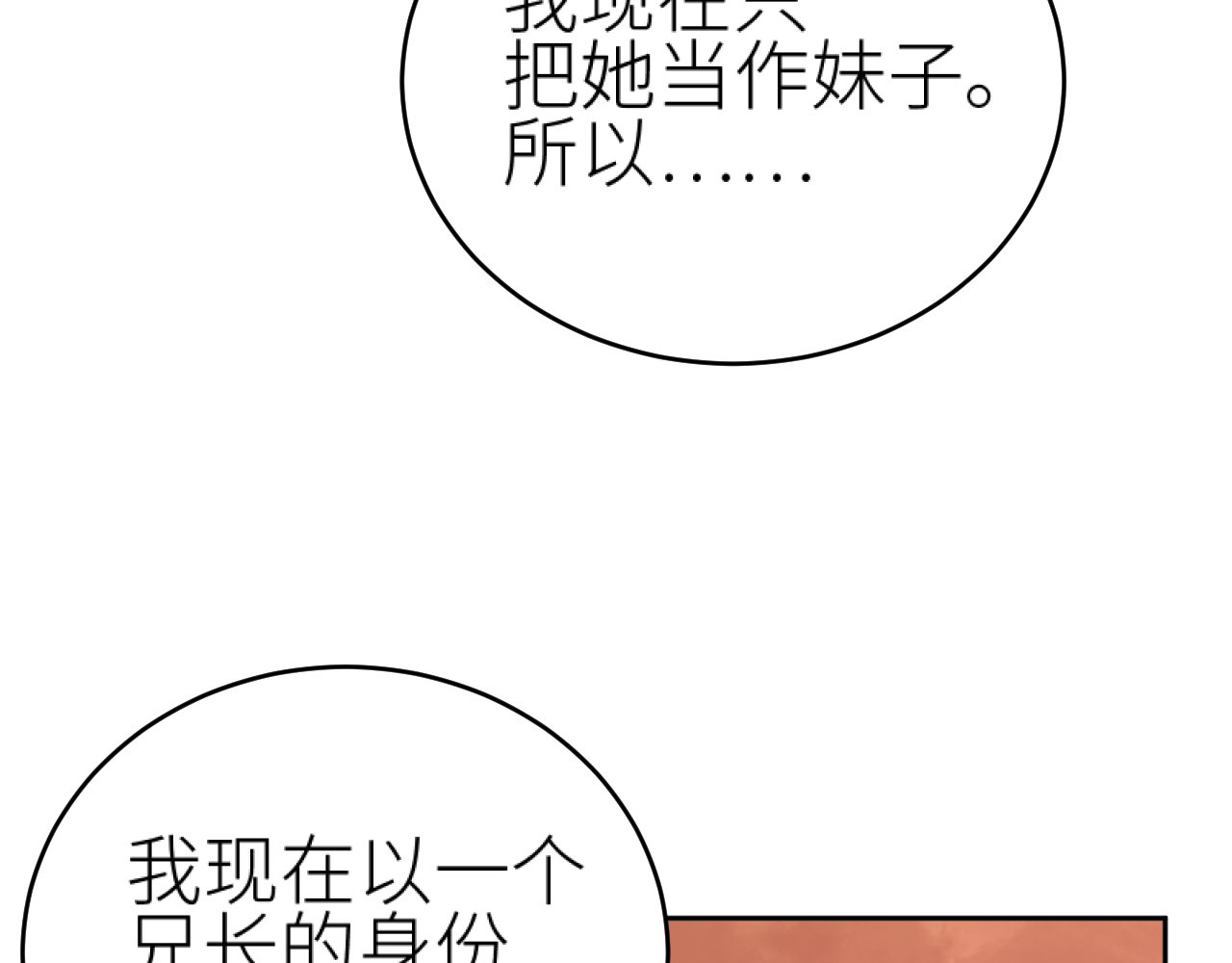 第80话：她是我的人,谁也抢不走！？ 第 38 页
