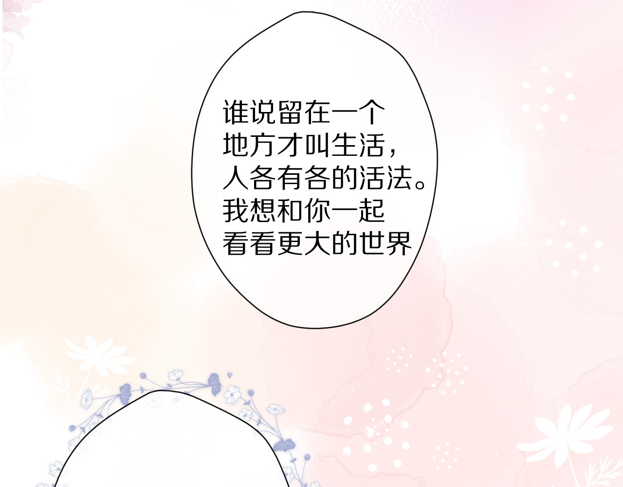 番外 甜蜜的麻烦 第 100 页