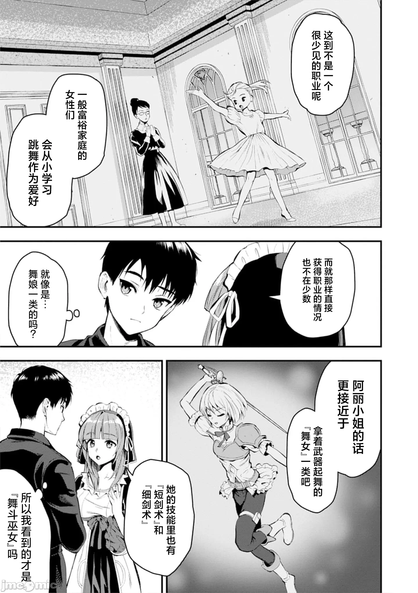 由魔剑师的魔剑开始的为了魔剑的后宫人生 [小岛纱] 魔剣师の魔剣による魔剣のためのハーレムライフ 第27话 - 11