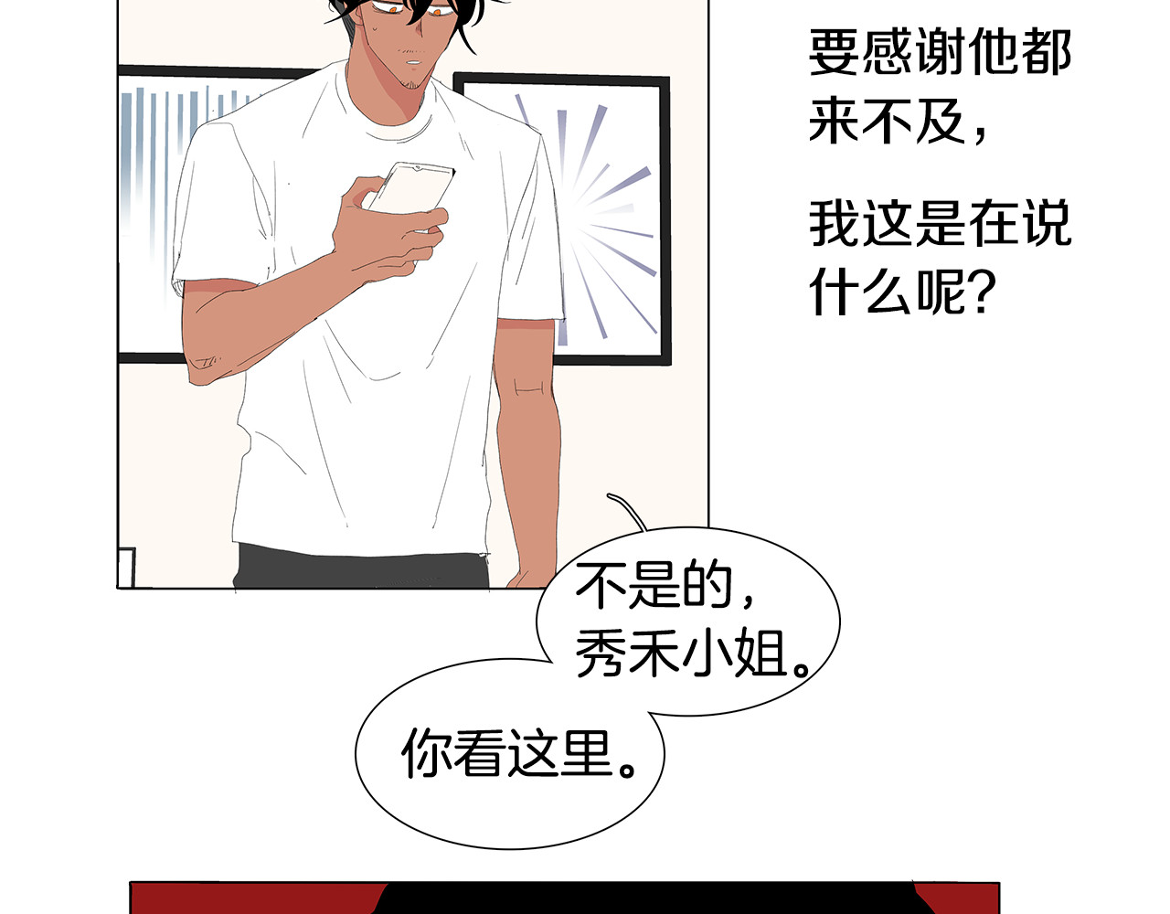第35话 对不起来晚了 第 68 页