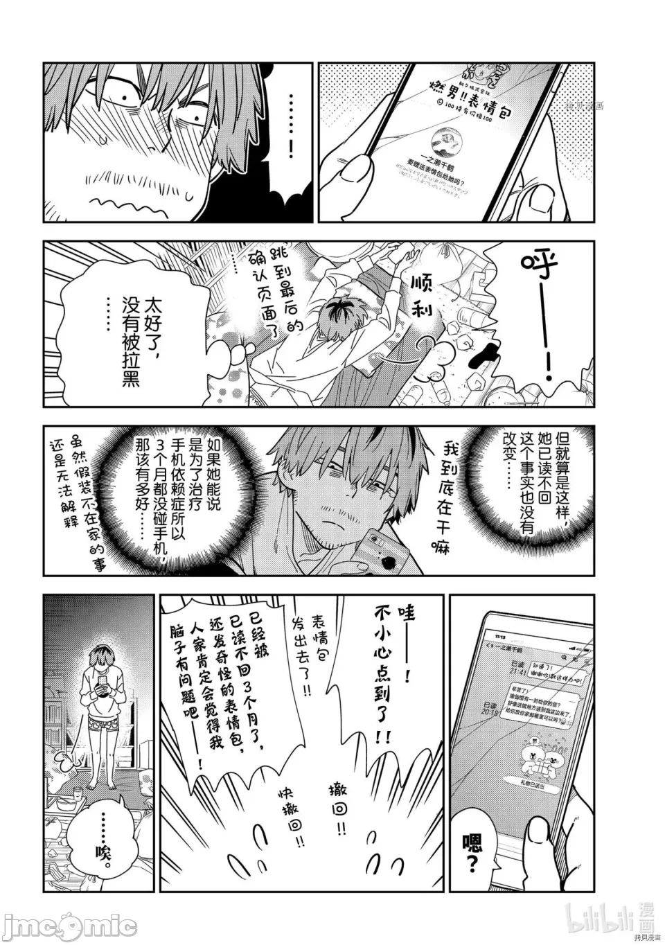 第77话 第 5 页