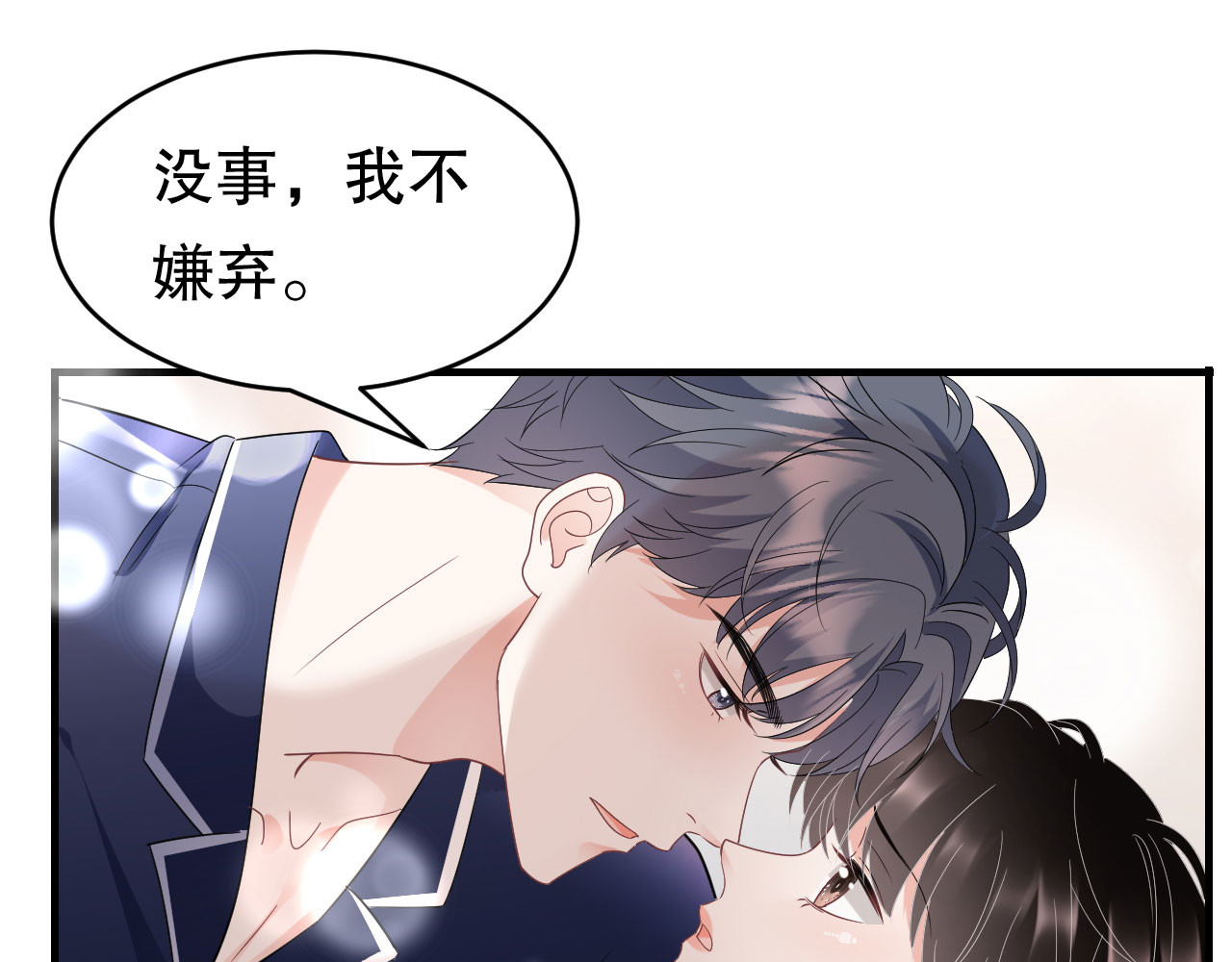第65话 最好的男朋友 第 64 页