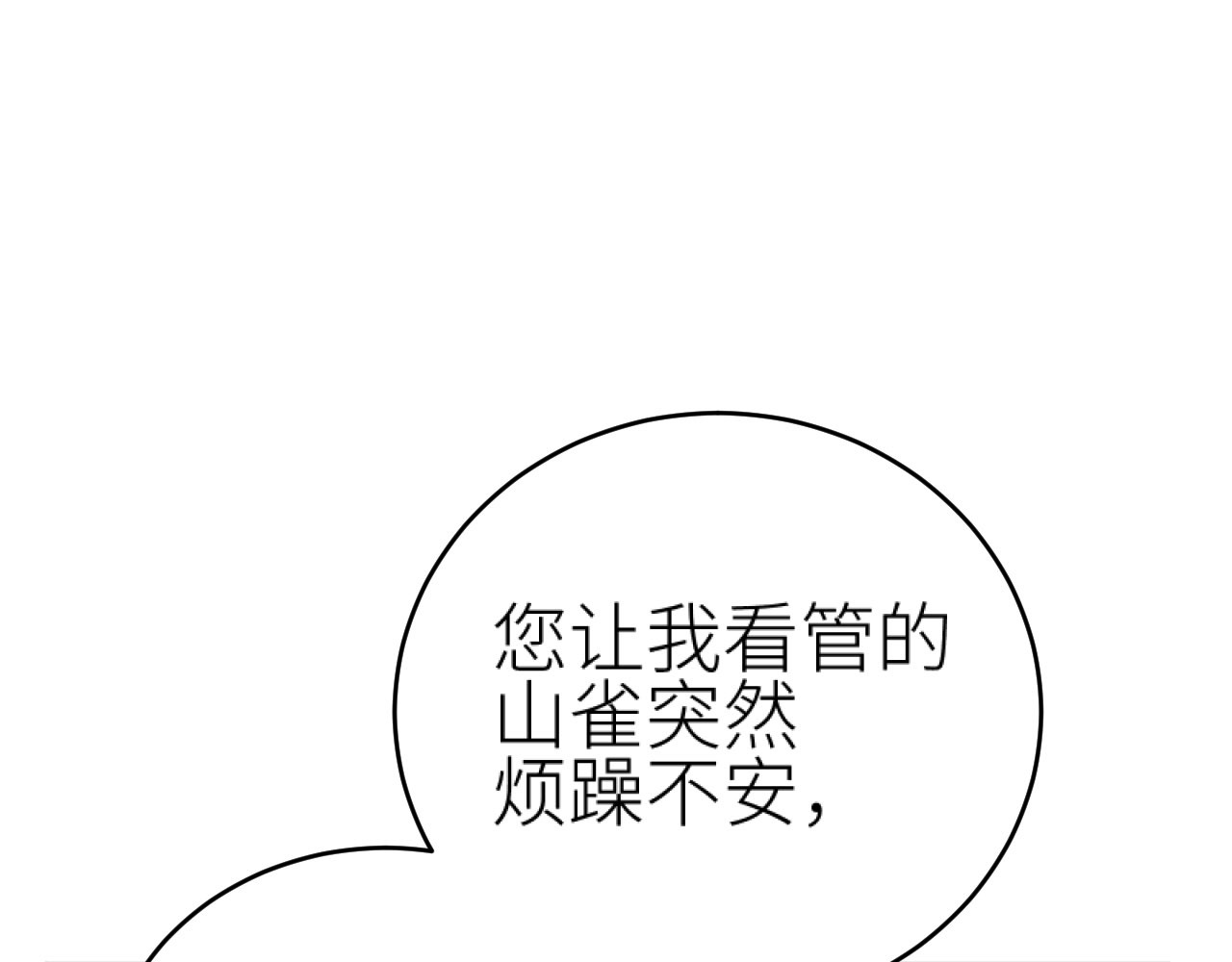 第80话：她是我的人,谁也抢不走！？ 第 72 页